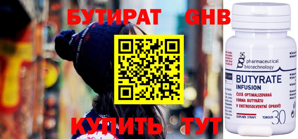 Бутират бутандиол  Вход с VPN  Бутират  Луховицы 