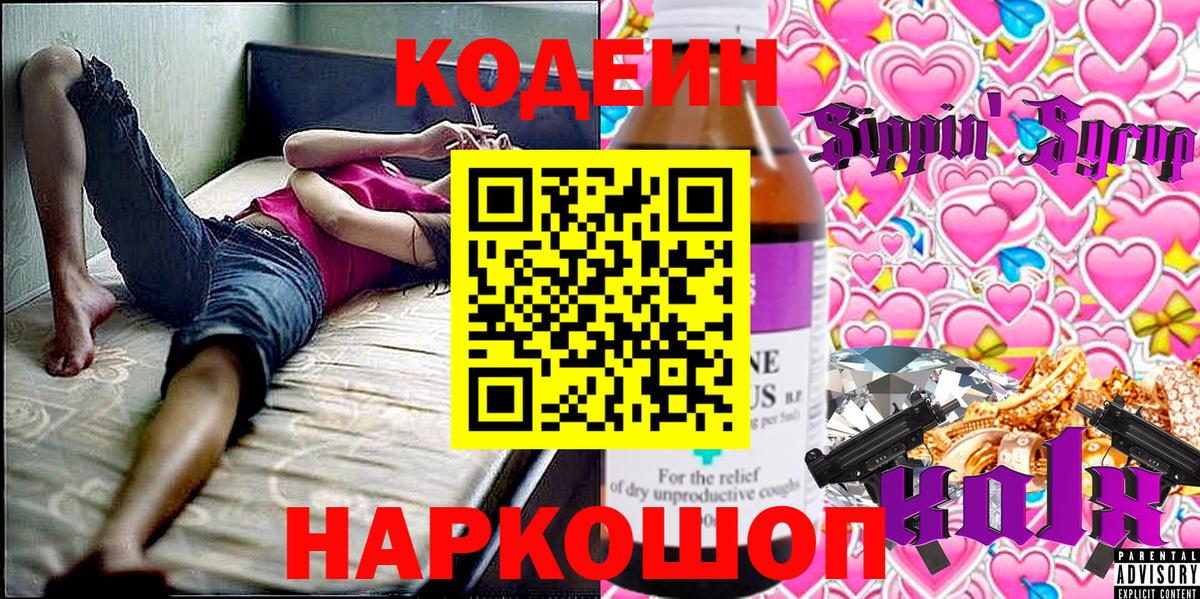 Луховицы  Кодеин Purple Drank  Codein Purple Drank  Вход с VPN 